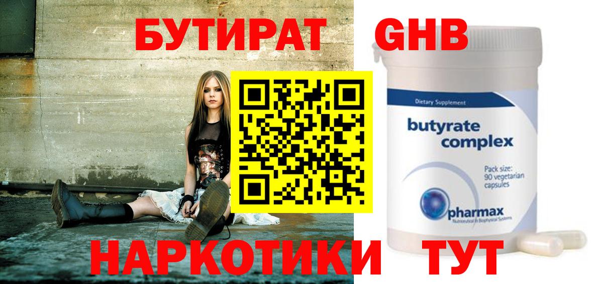 БУТИРАТ оксибутират  Бутират  Лыткарино  Вход с VPN 