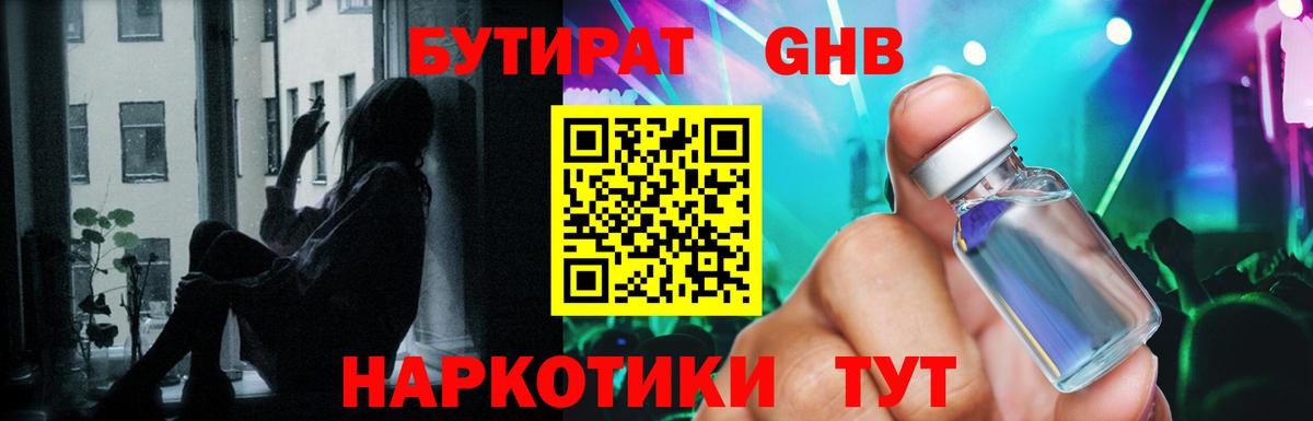 Бутират жидкий экстази Лыткарино