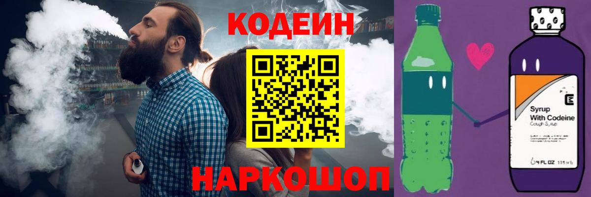 Кодеиновый сироп Lean Purple Drank Лыткарино