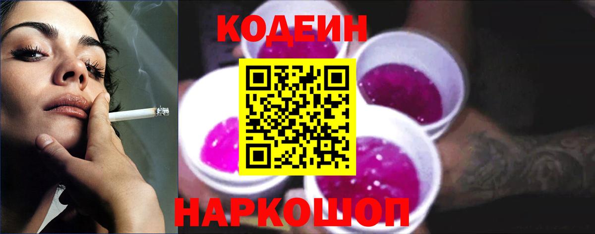 Лыткарино  Codein Purple Drank  Вход с VPN 