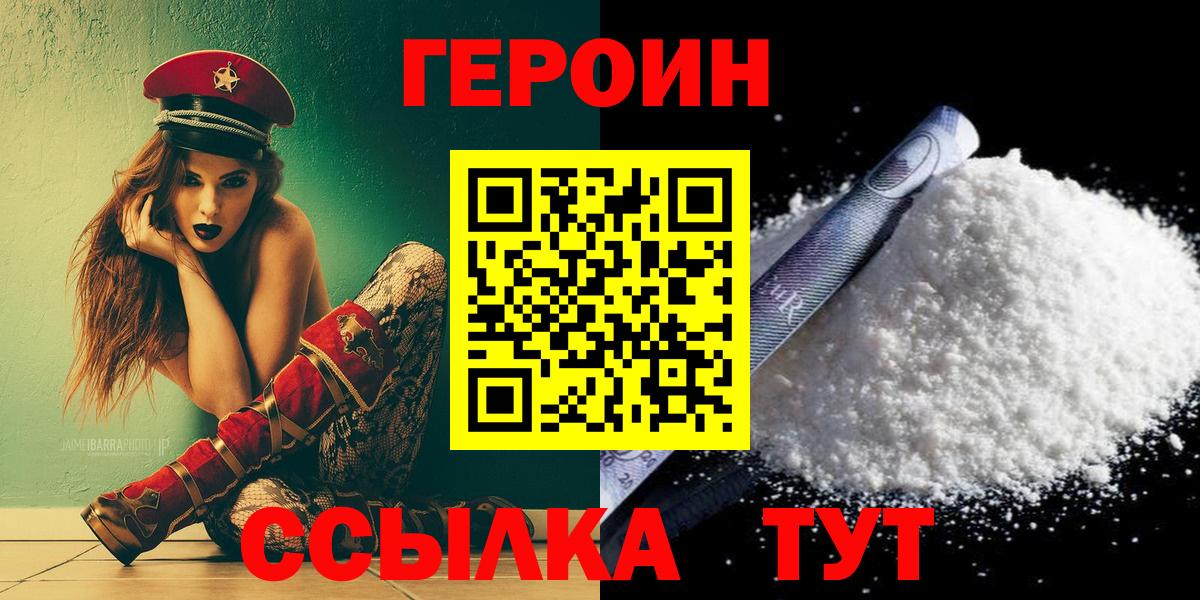 ГЕРОИН VHQ Лыткарино