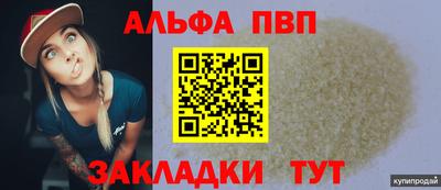альфа пвп Жуковский