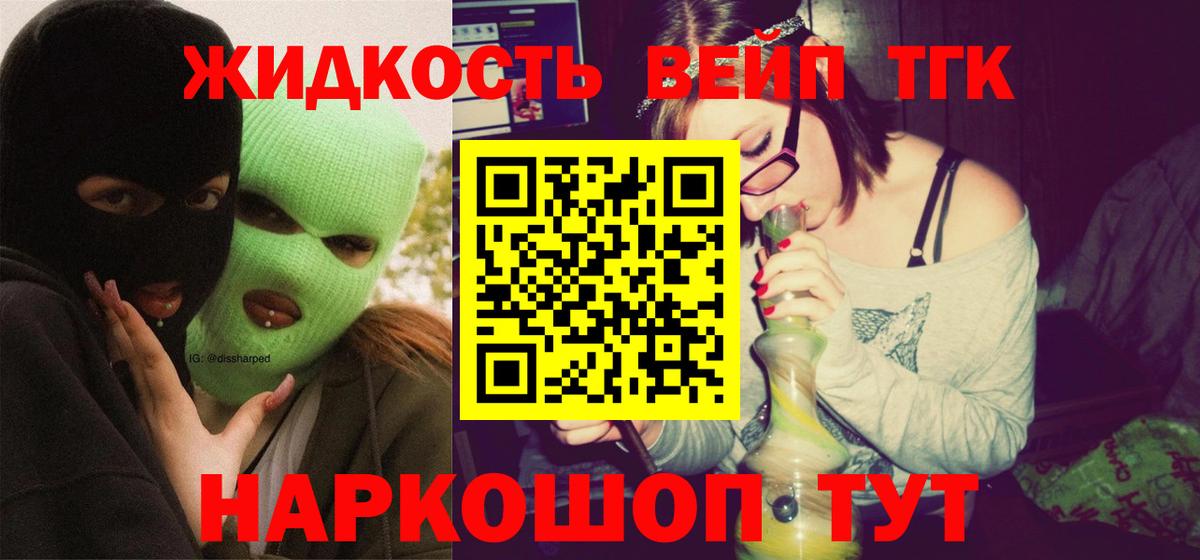 Лыткарино  ТГК вейп  Вход с VPN 